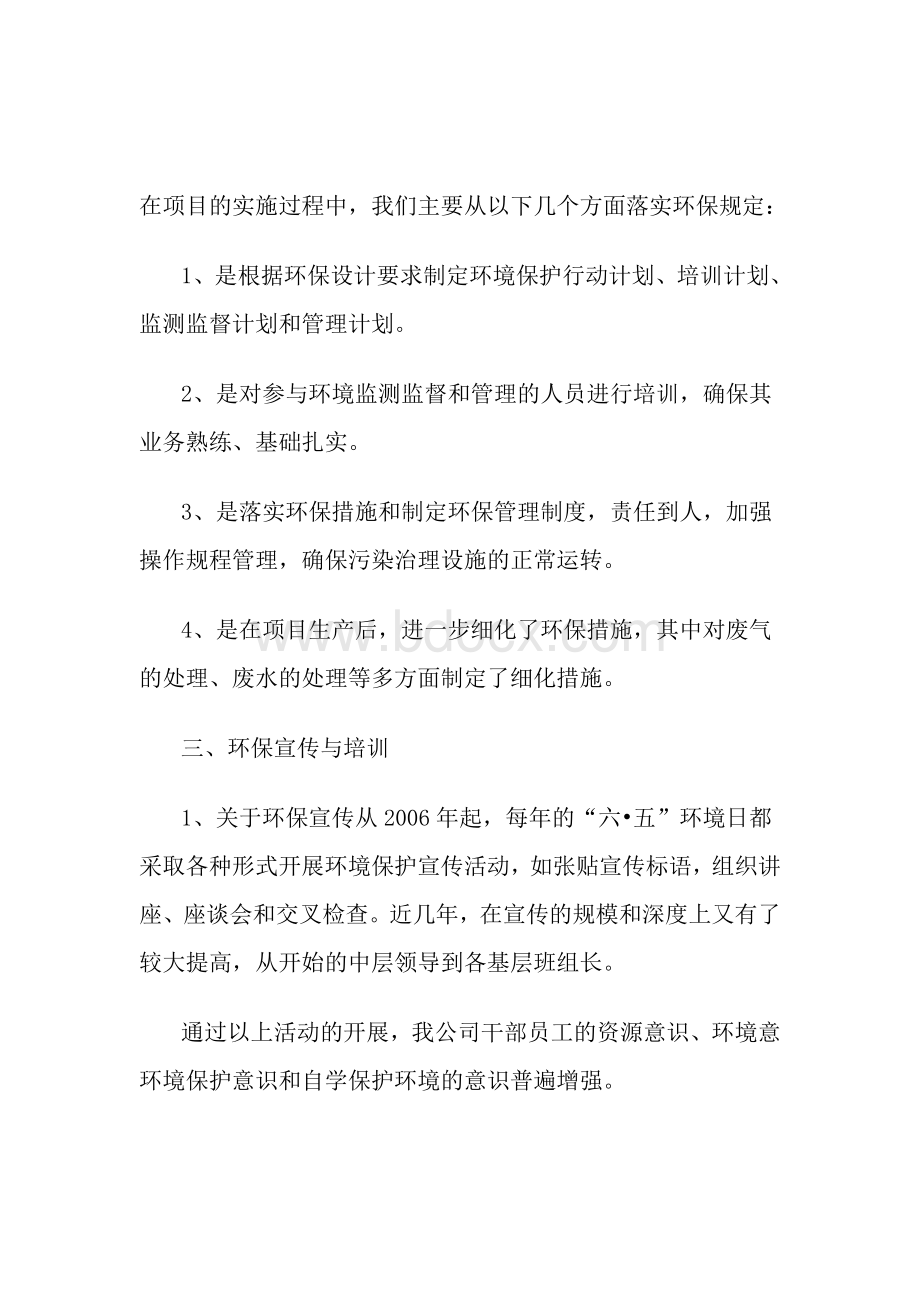 公司环境保护措施.doc_第3页