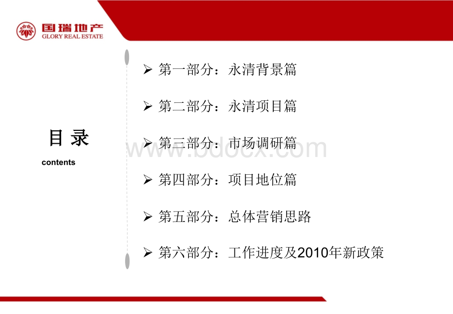 国瑞永清项目总体方案56p.ppt_第2页