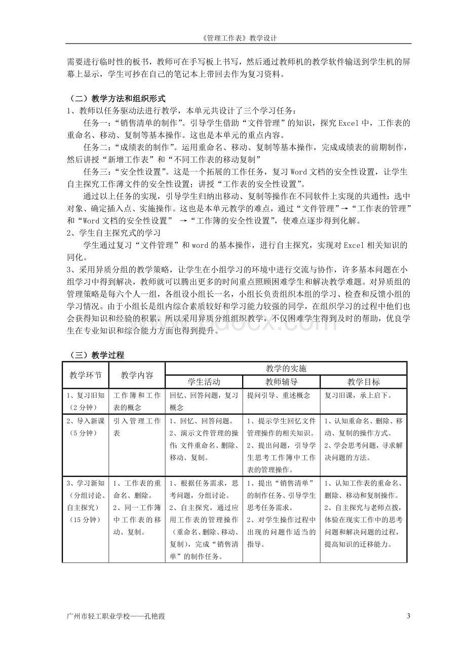 《EXCEL工作表的管理》学习任务教学设计.doc_第3页