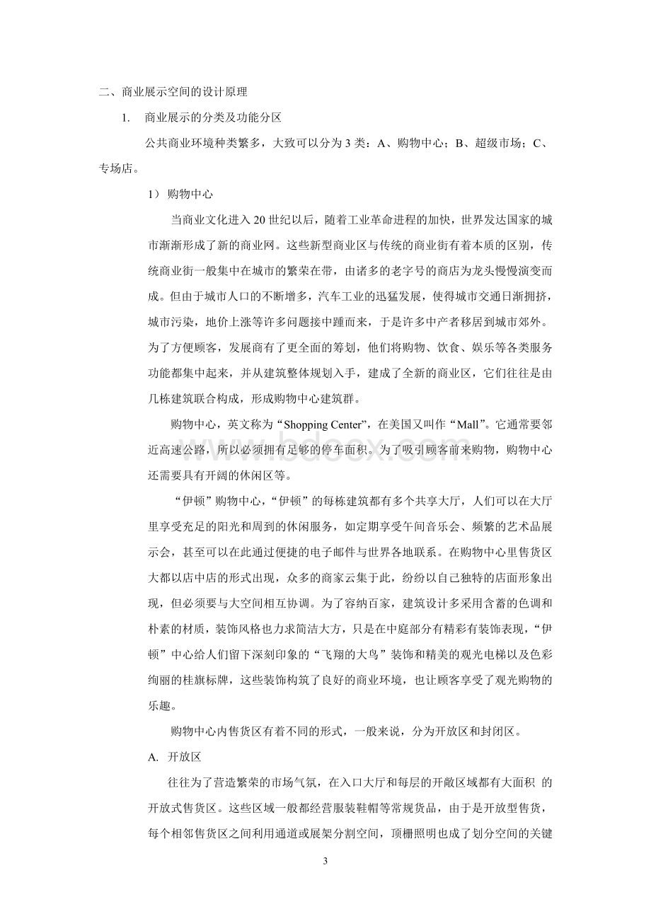 商业空间设计(讲义)Word格式文档下载.doc_第3页