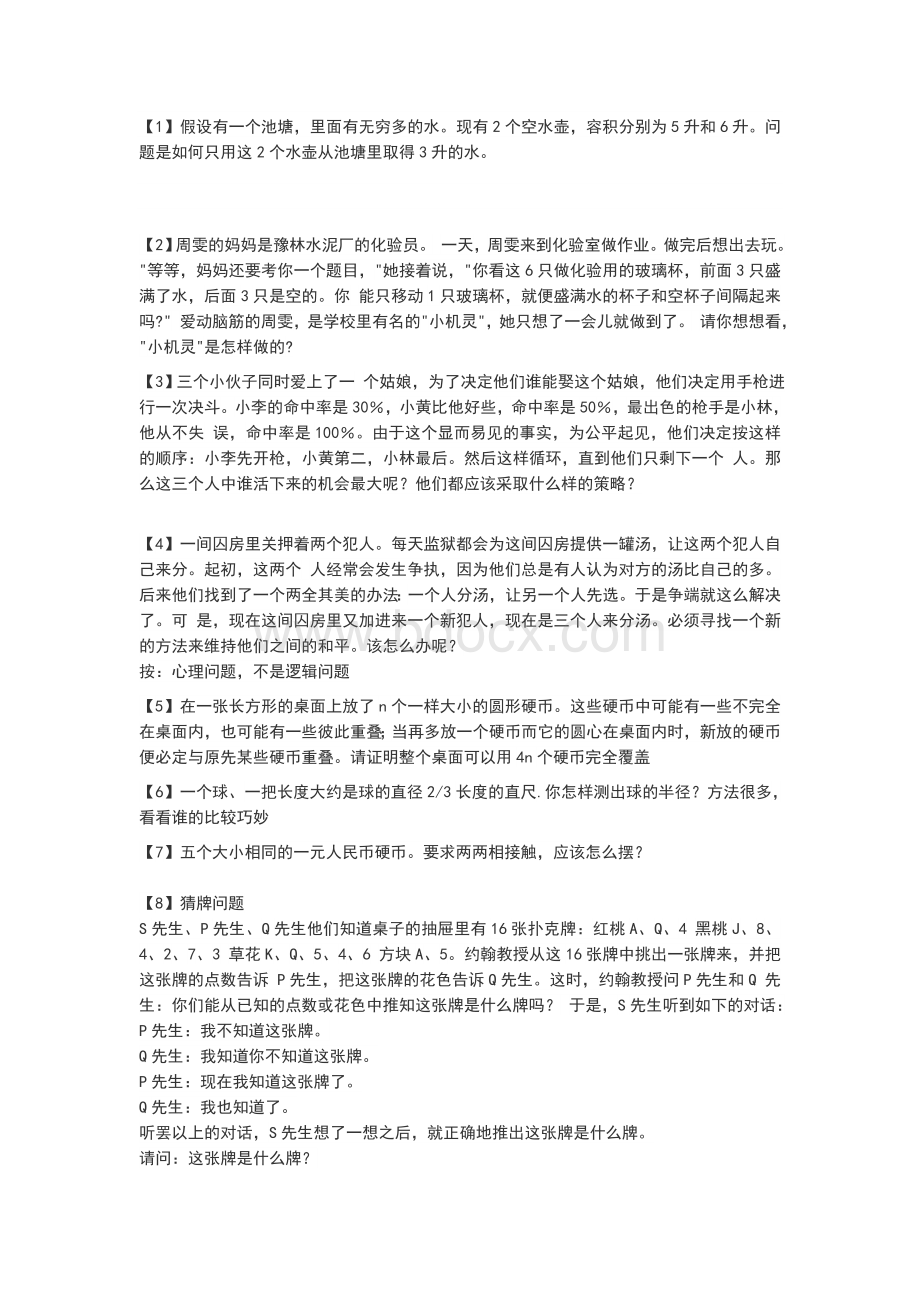 60道益智题目及答案.docx