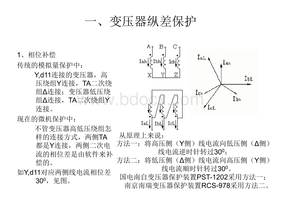 变压器保护装置原理.ppt_第2页