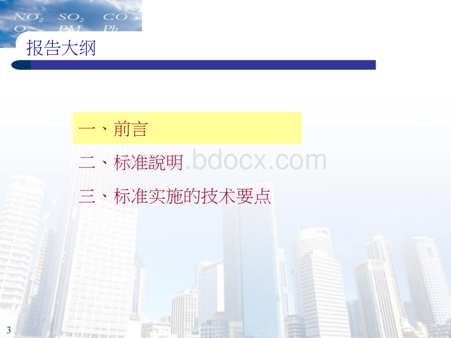 合成革标准PPT资料.ppt_第3页