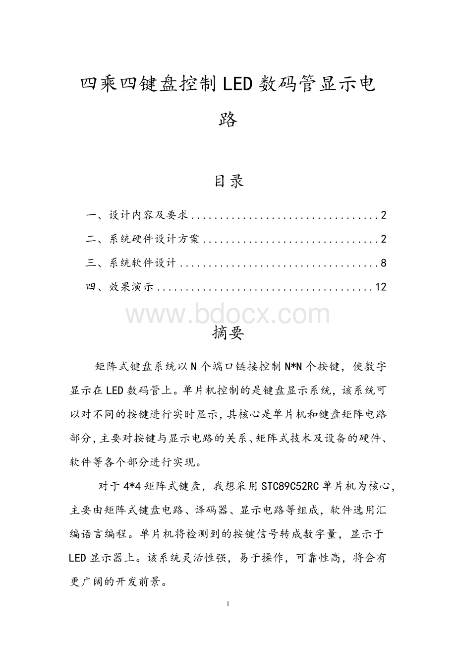 四乘四键盘控制LED数码管显示电路Word文件下载.doc_第1页