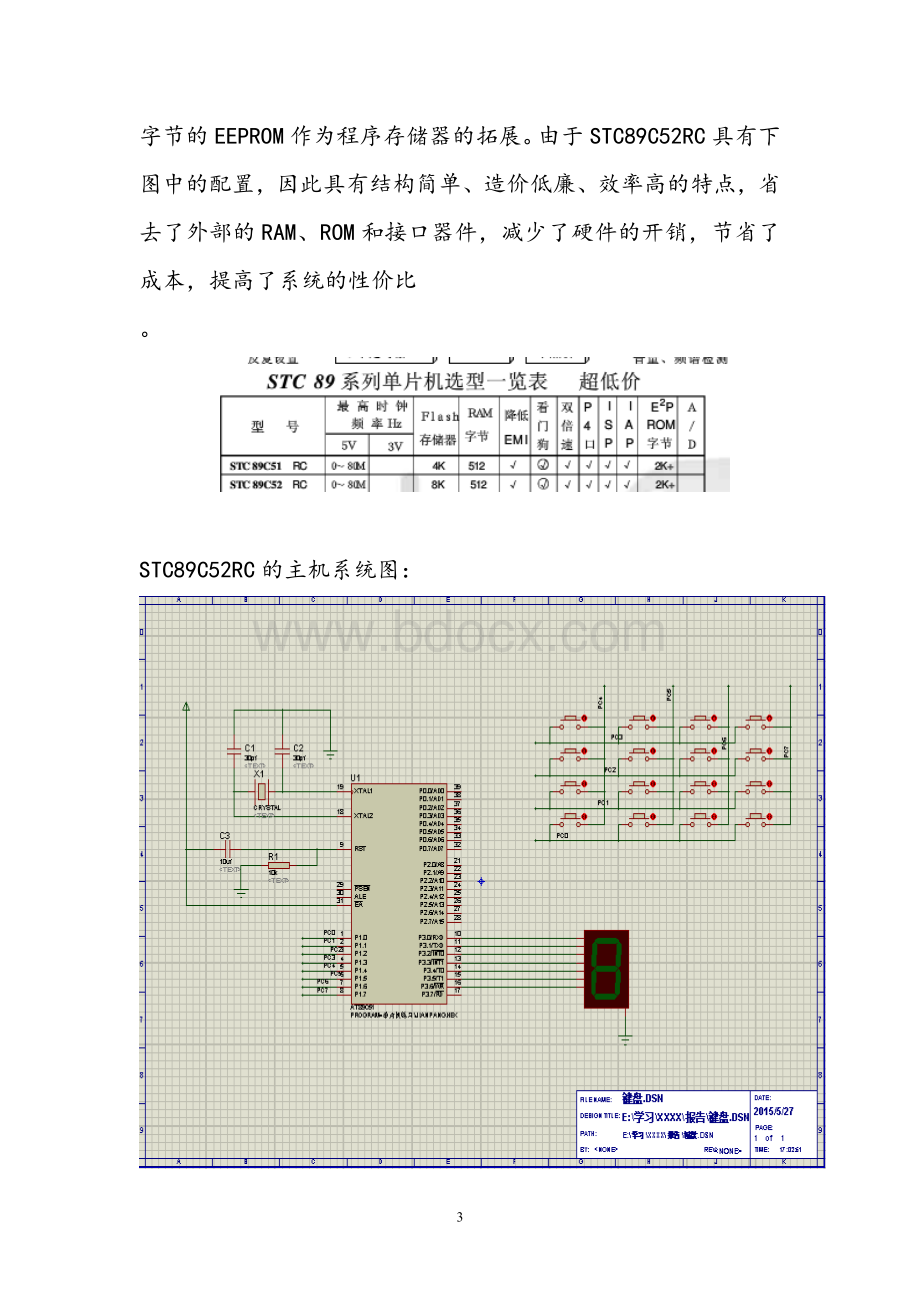 四乘四键盘控制LED数码管显示电路Word文件下载.doc_第3页