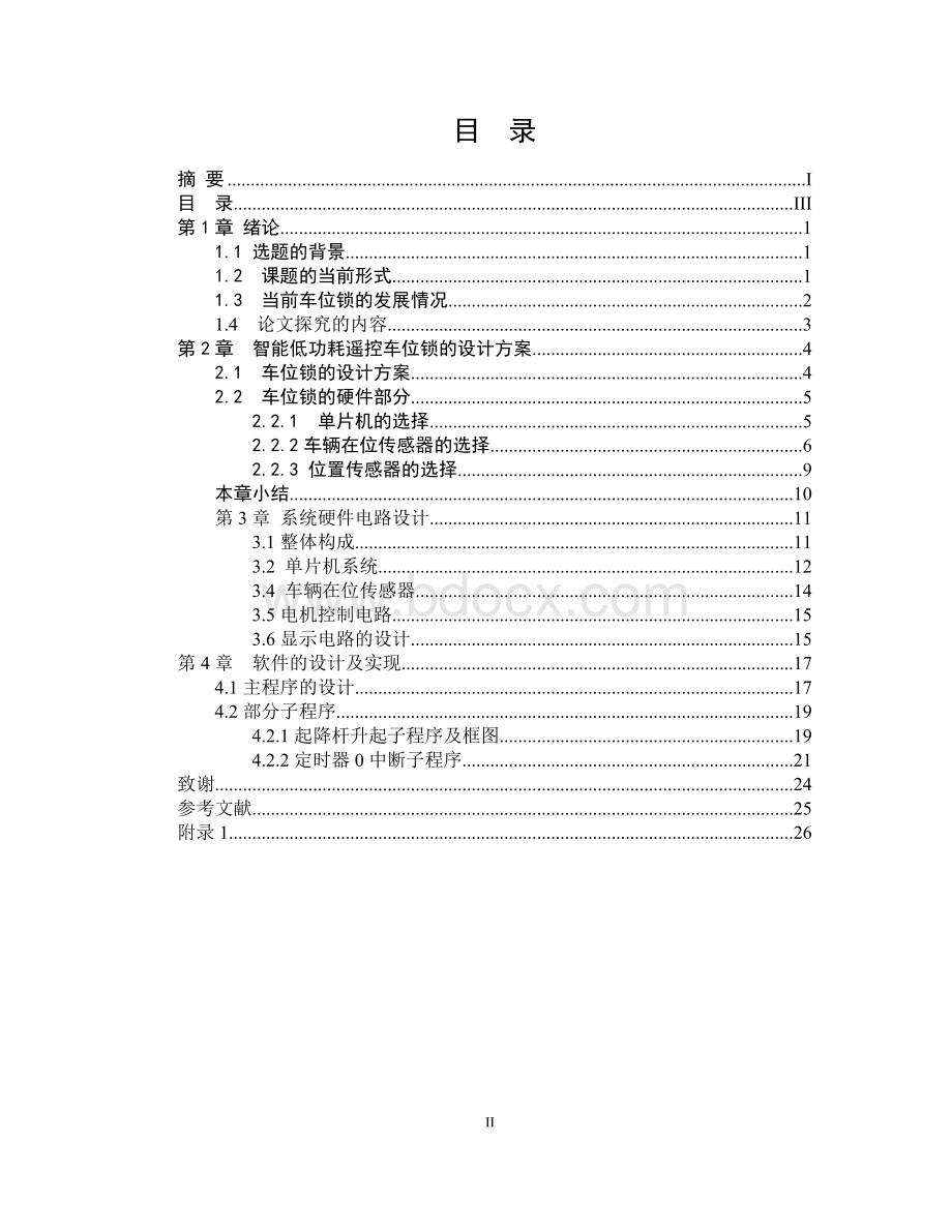 基于单片机的超低功耗智能车位锁设计Word文档格式.doc_第3页