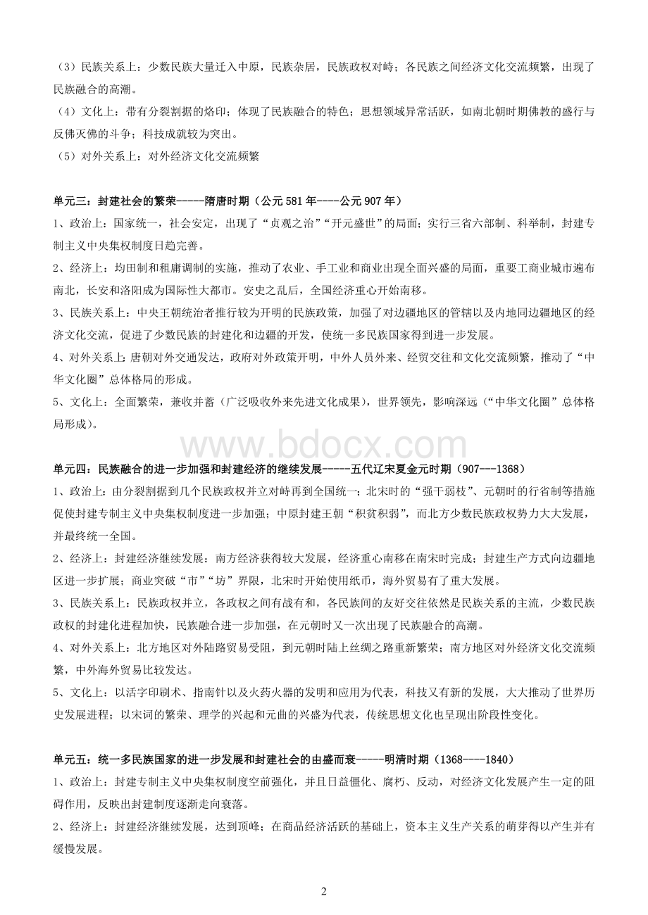 各历史时期的阶段特征.doc_第2页