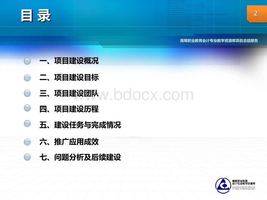 会计专业国家级教学资源库建设.ppt_第2页