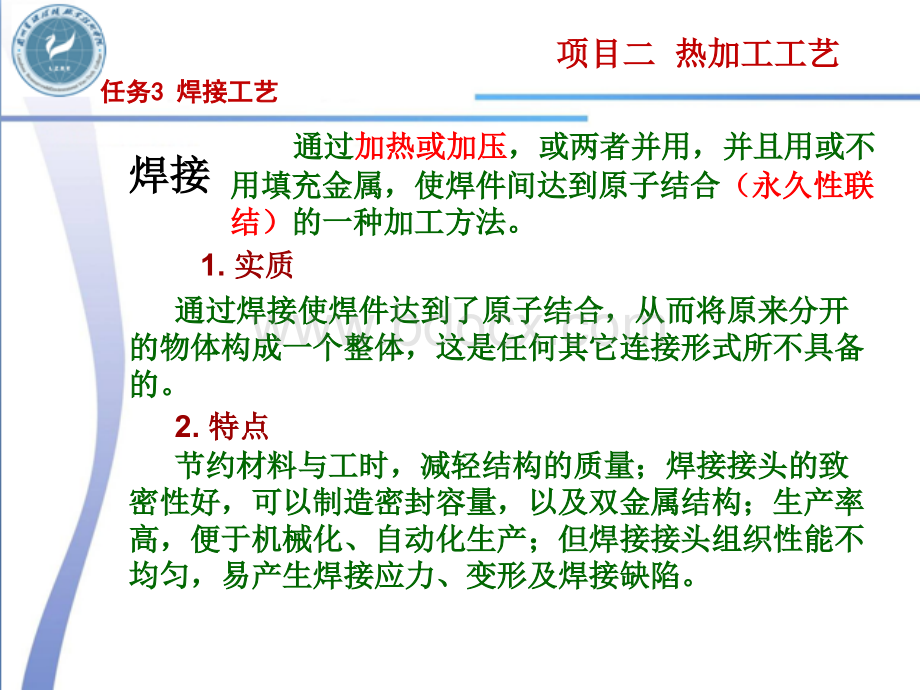 任务2.3焊接工艺PPT课件下载推荐.ppt_第3页