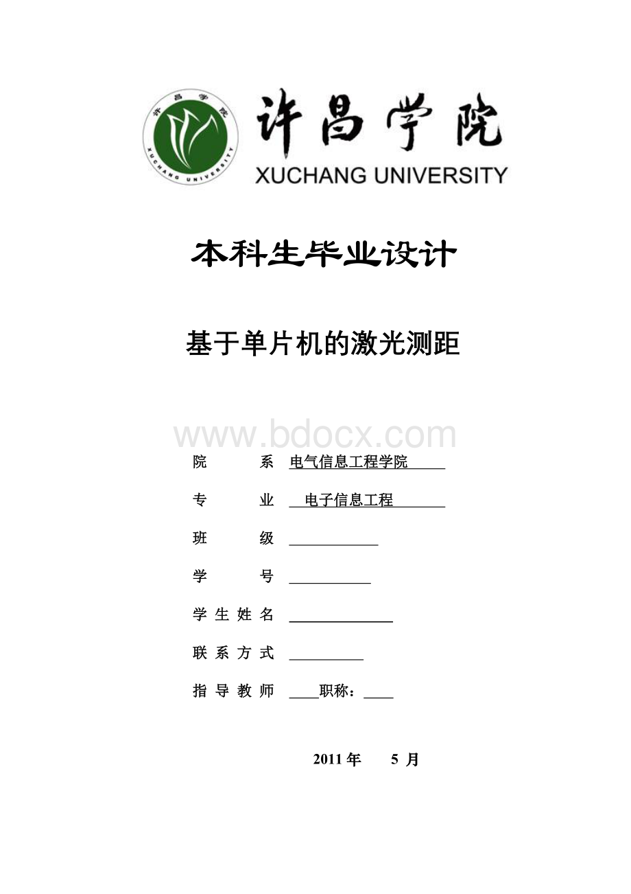 基于单片机激光测距Word文件下载.doc