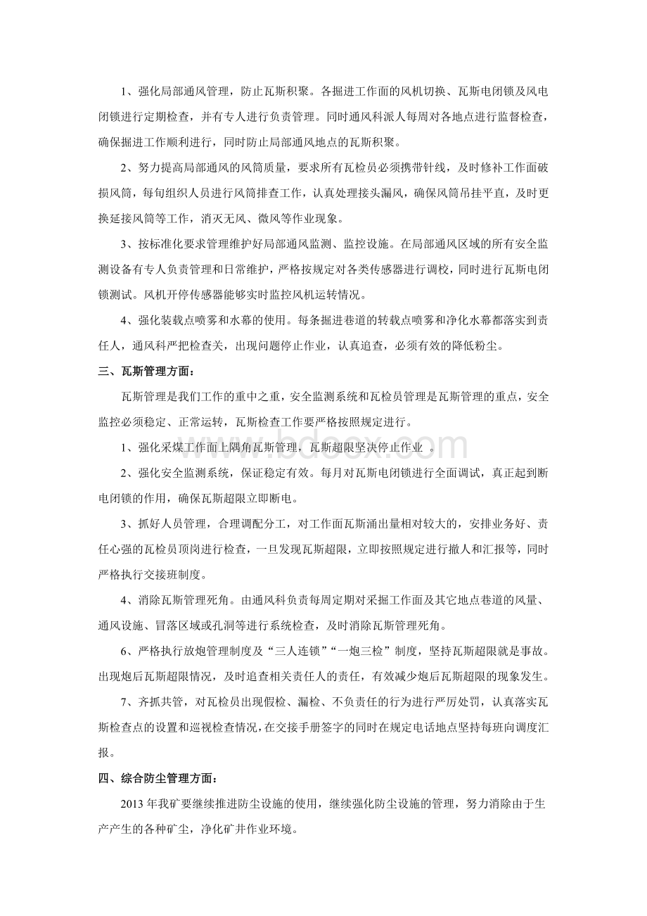 一通三防年度季度月度工作计划Word格式.doc_第3页