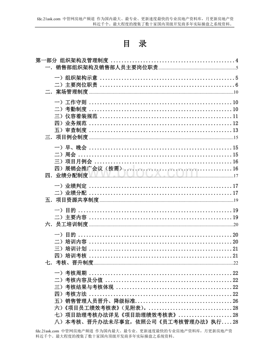 合富辉煌销售现场管理手册Word格式文档下载.doc_第2页