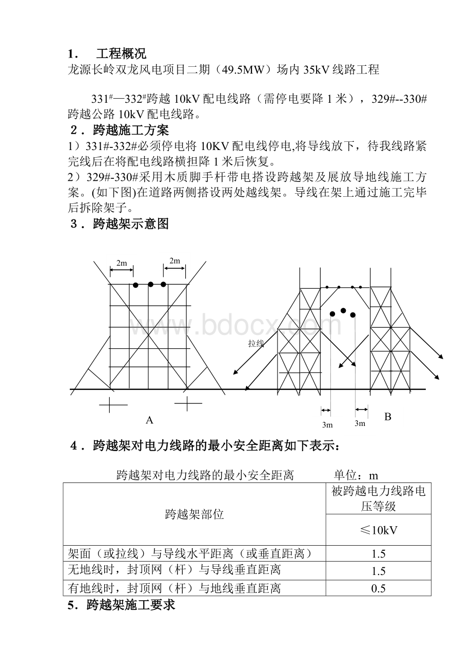 长岭风电跨越.doc_第2页