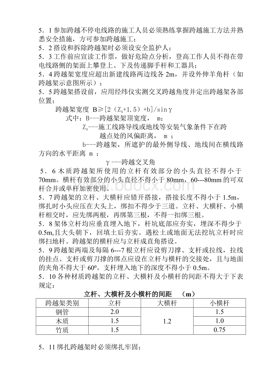 长岭风电跨越Word格式.doc_第3页