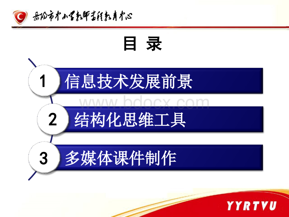 信息技术与课程教学讲座课件(肖裔).ppt_第3页