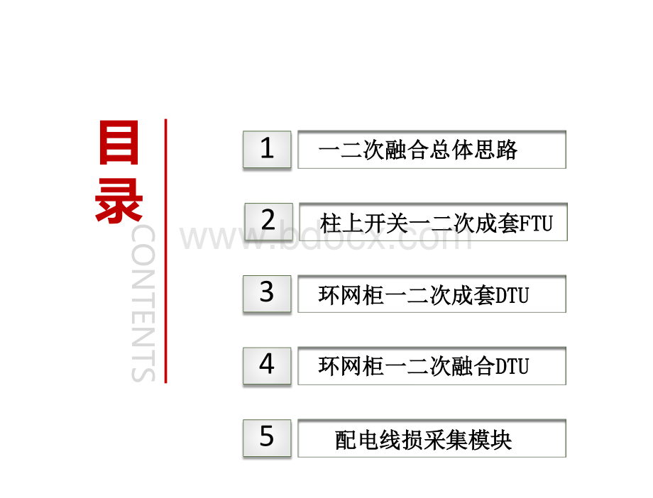 一二次融合柱上开关和一二次融合成套环网箱.pdf_第2页