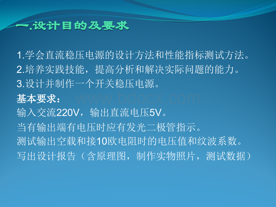 V直流稳压电源PPT文档格式.pptx_第2页