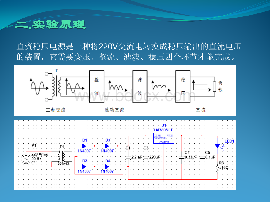 V直流稳压电源PPT文档格式.pptx_第3页