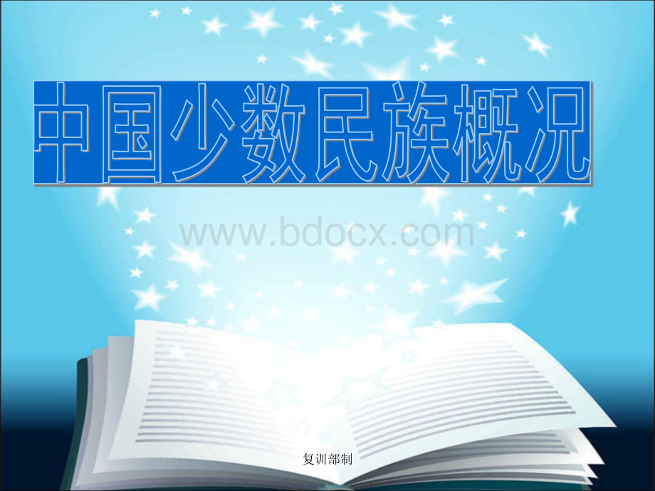 中国56个民族简介(图片很全)PPT课件下载推荐.ppt