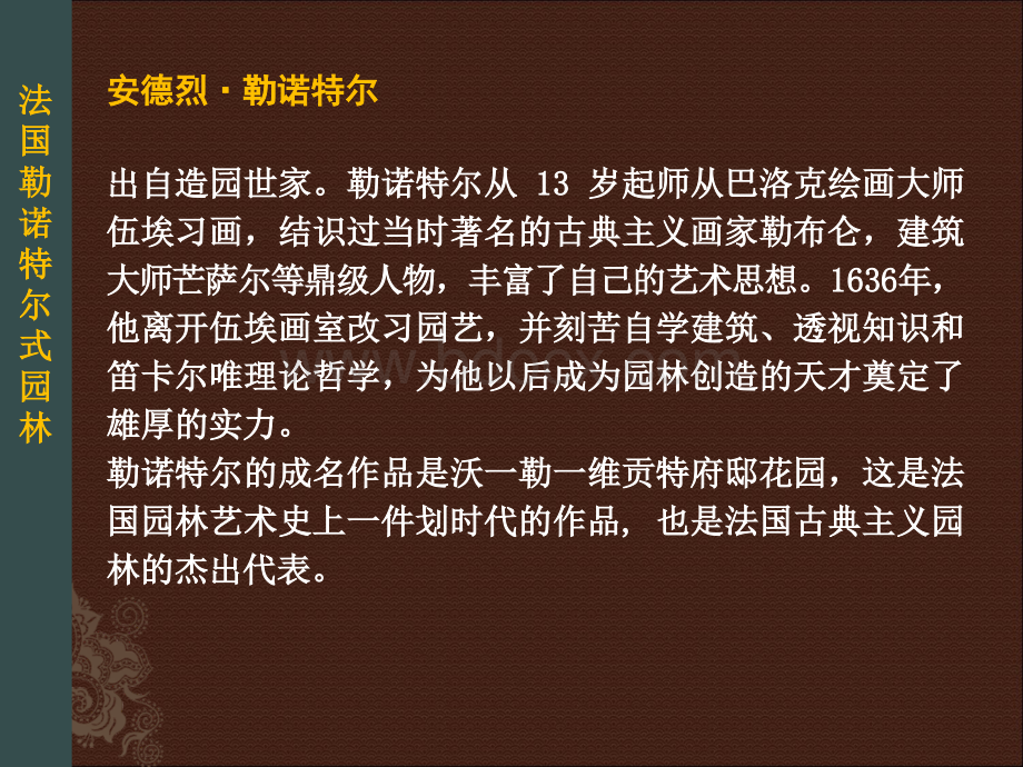 勒诺特式园林.ppt_第3页