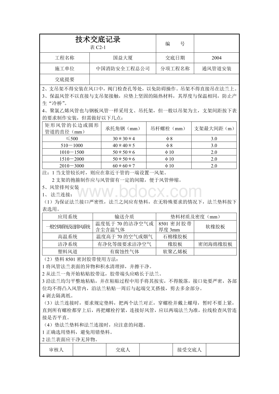 风口安装.doc_第3页