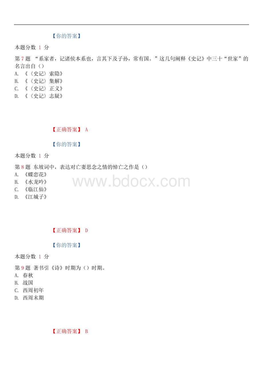 全国自考《中国古代作家作品专题研究》考前试题和答案Word下载.docx_第3页