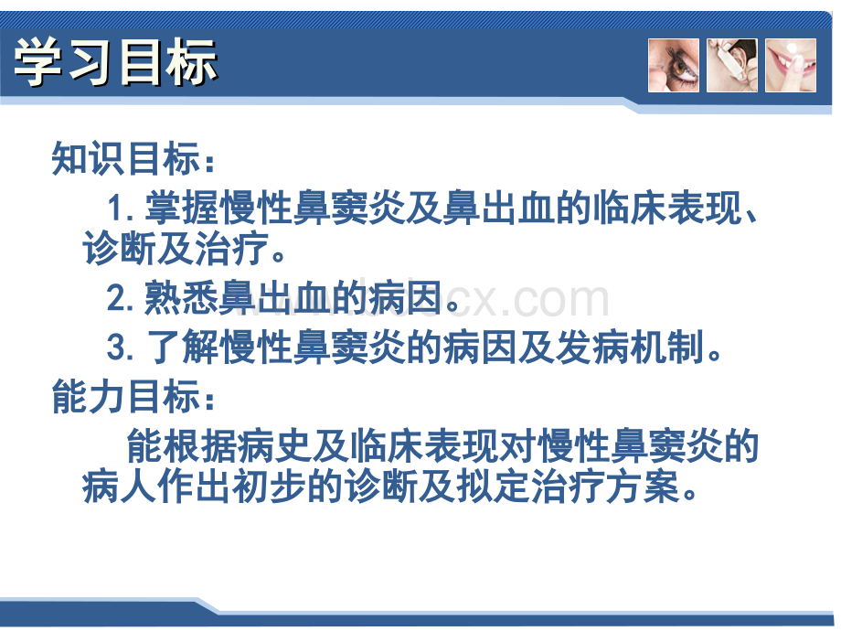 五官科学-第六章耳鼻咽喉科常见疾病2鼻部疾病2PPT文件格式下载.ppt_第2页