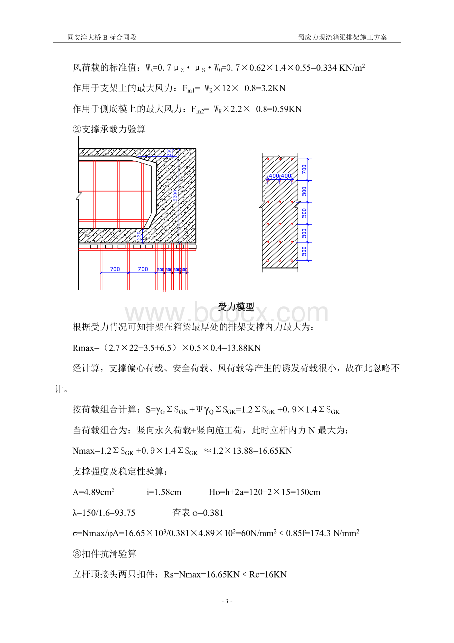 预应力现浇箱梁排架施工方案Word下载.doc_第3页