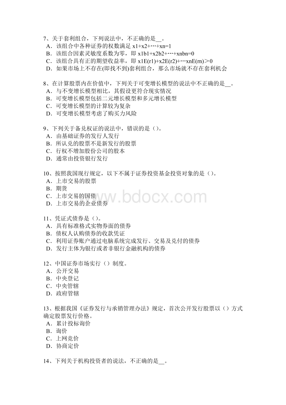 上半年海南省证券从业资格考试国际债券考试题.doc_第2页