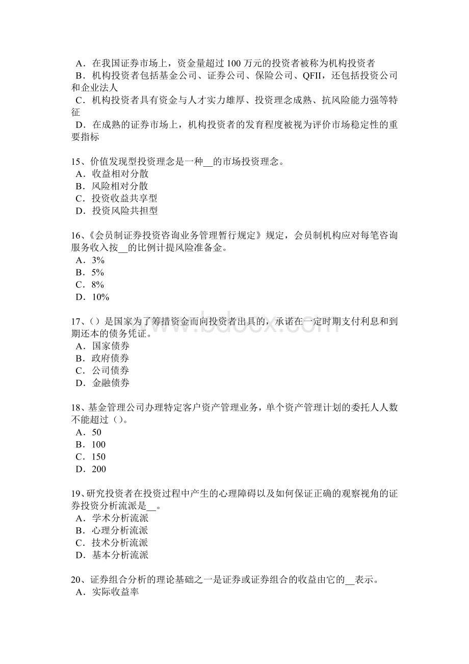 上半年海南省证券从业资格考试国际债券考试题.doc_第3页