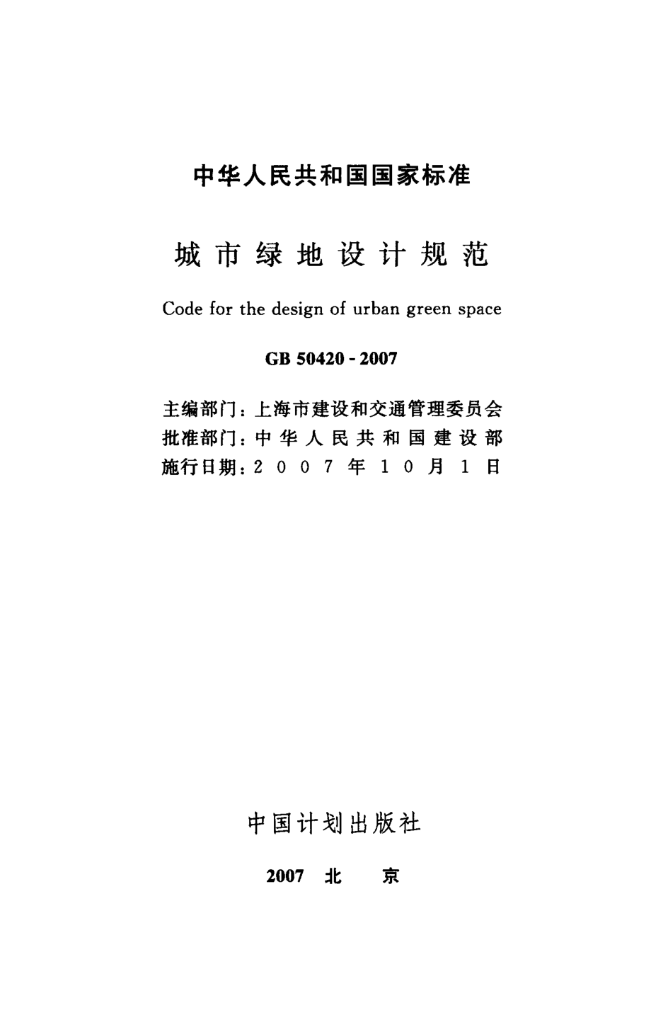 城市绿地设计规范.pdf_第2页