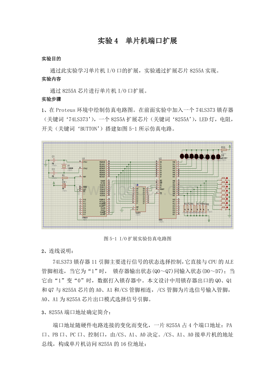 单片机端口扩展的方法Word下载.doc