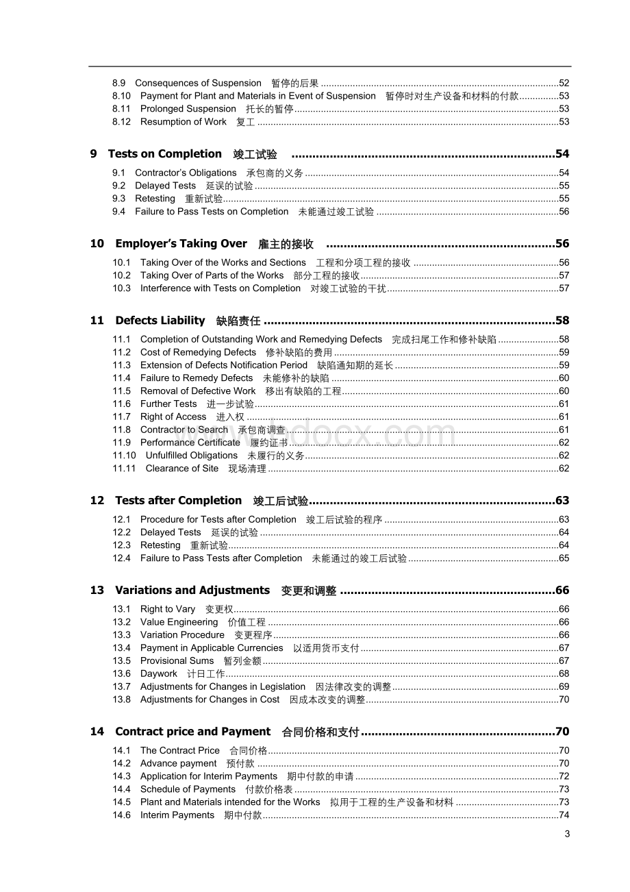 EPC合同条件(中英文对照版).doc_第3页