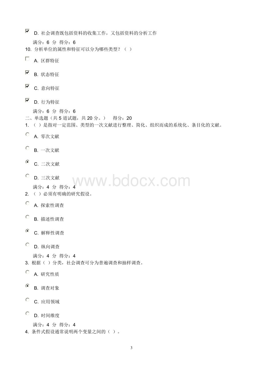 大工13春《社会调查与统计分析》在线作业一、二、三.doc_第3页