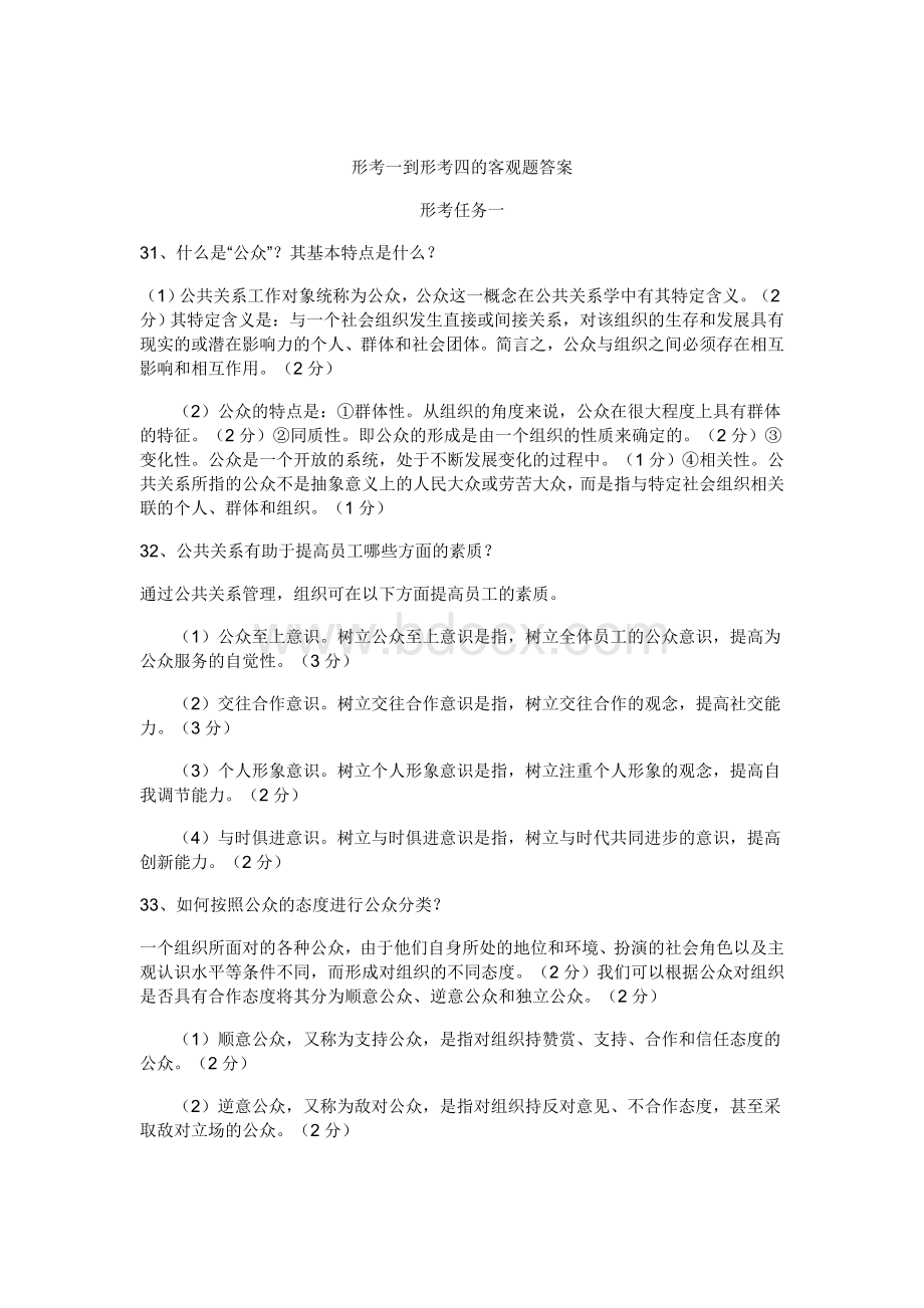 公共关系学客观题答案.doc