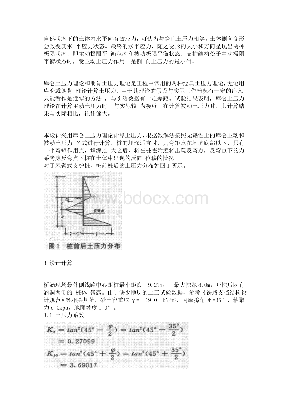 铁路既有线旁深基坑施工防护桩设计.doc_第2页