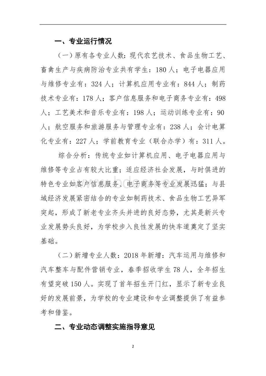 专业建设工作总结Word文档格式.doc_第2页