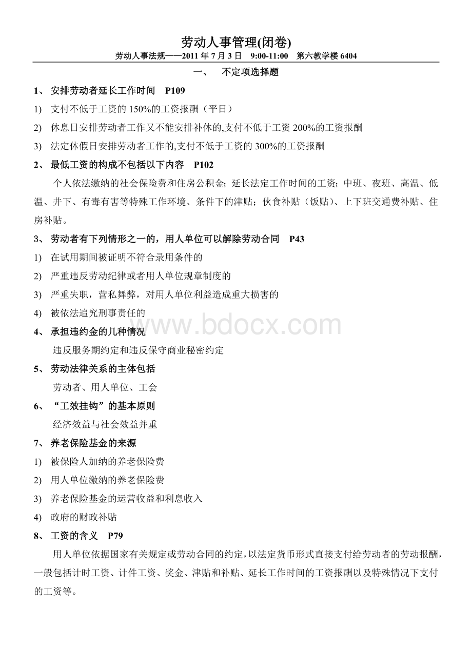 劳动人事管理题目Word文档下载推荐.doc_第1页