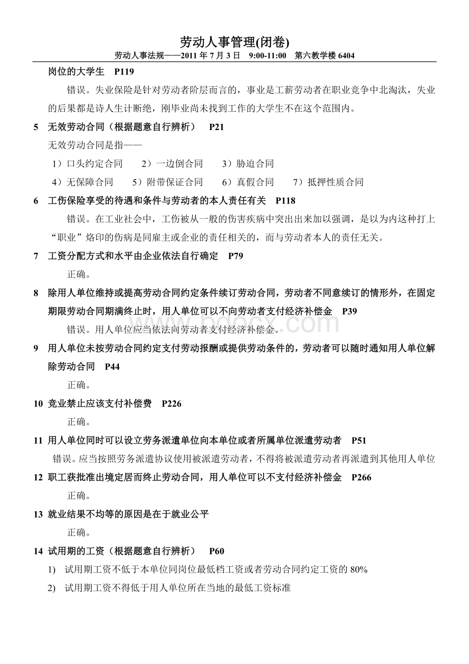 劳动人事管理题目Word文档下载推荐.doc_第3页