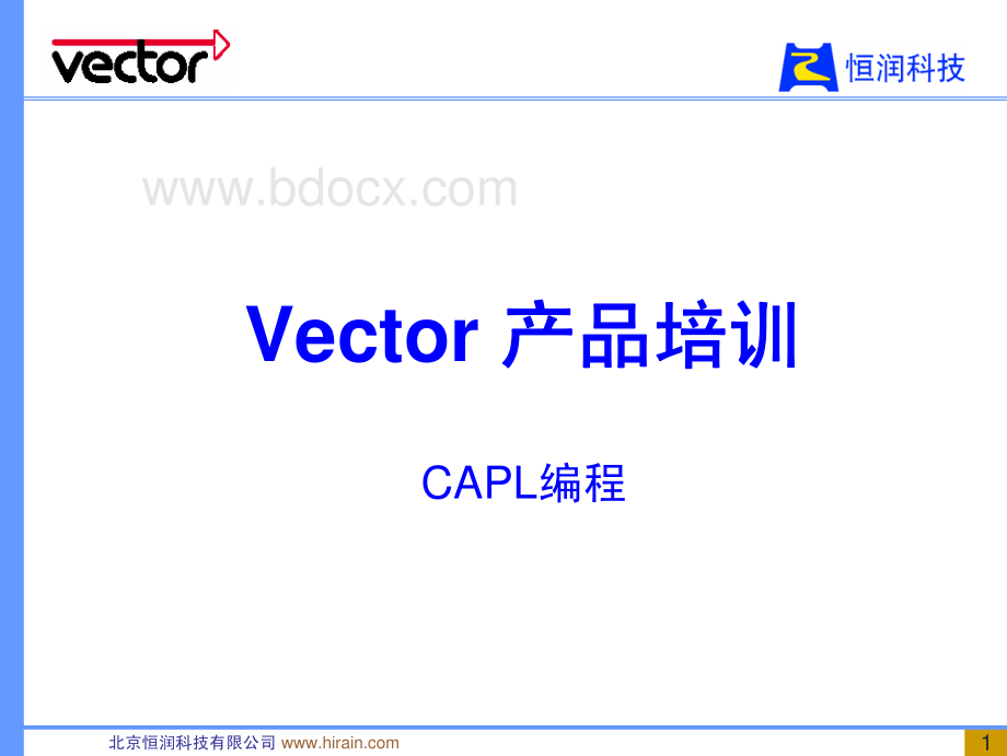 CAPL编程.pdf