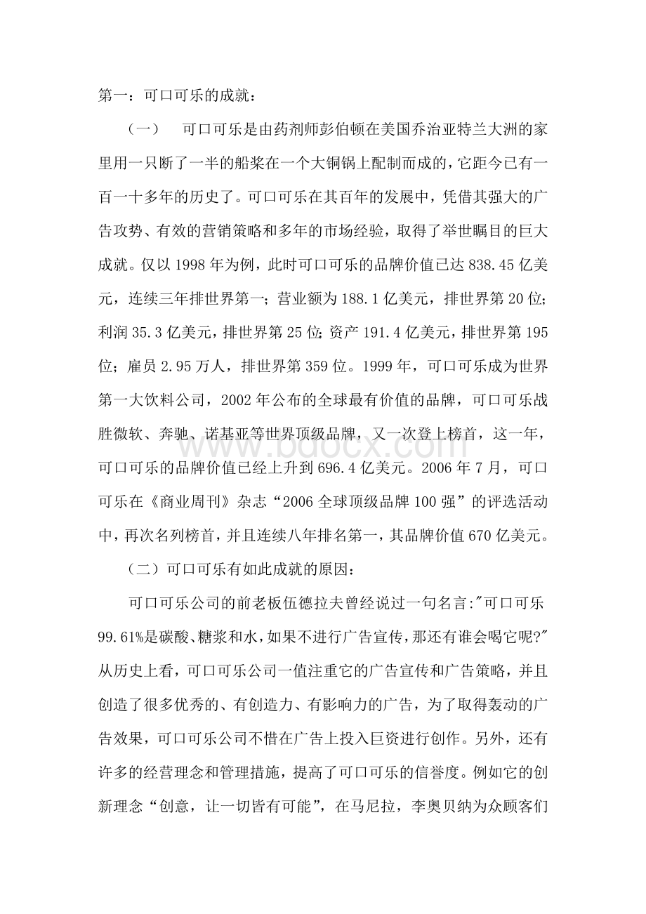 可口可乐广告在中国文化背景下的传播策略Word文档格式.doc_第2页