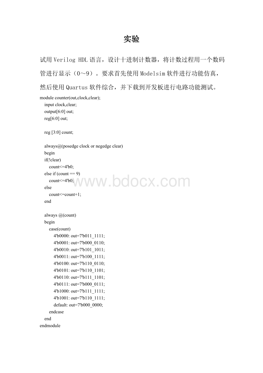 FPGA数码管计数器实验.doc_第1页