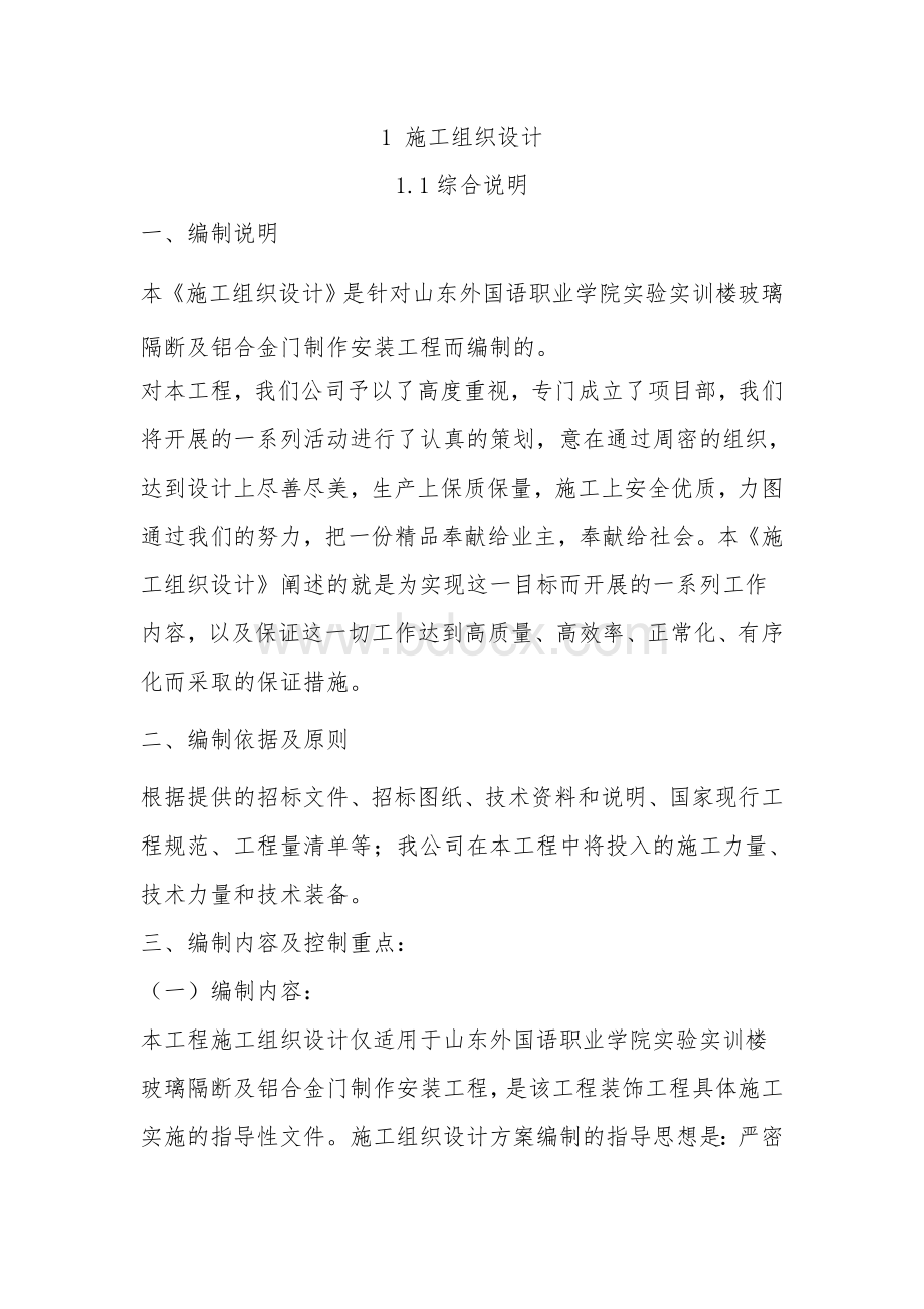 铝合金门及玻璃隔断施工工艺Word格式文档下载.doc