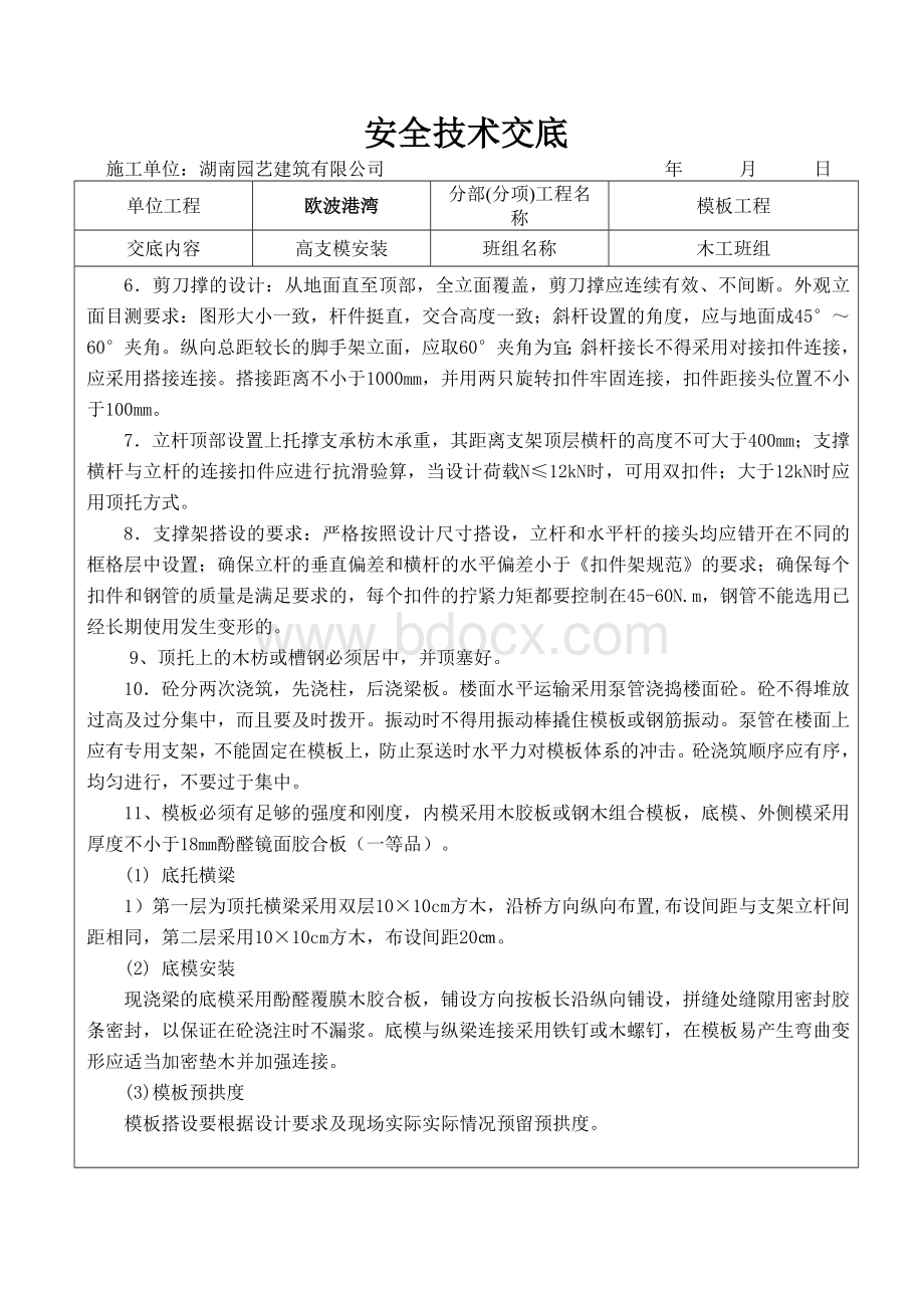 高支模安全技术交底1.doc_第2页