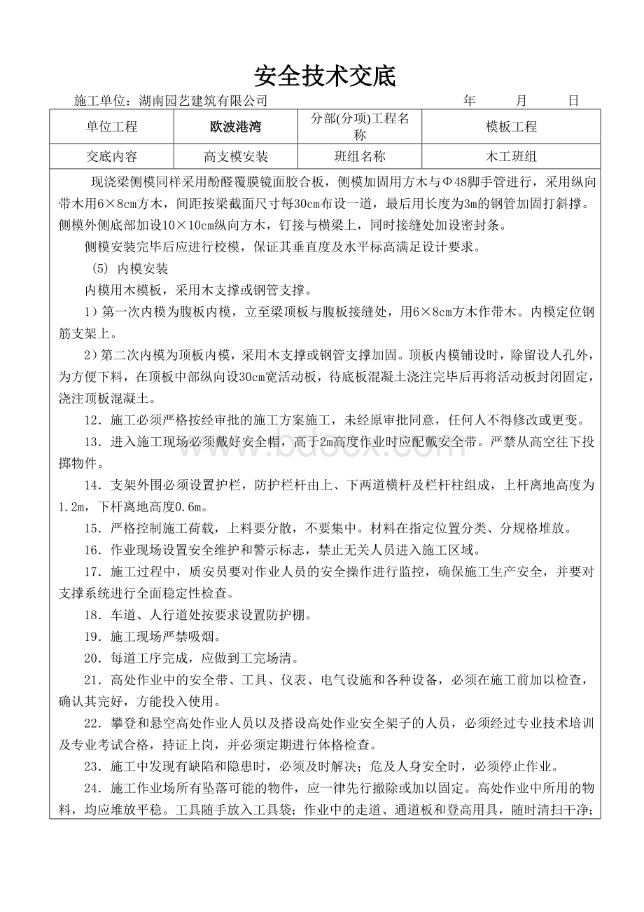 高支模安全技术交底1.doc_第3页