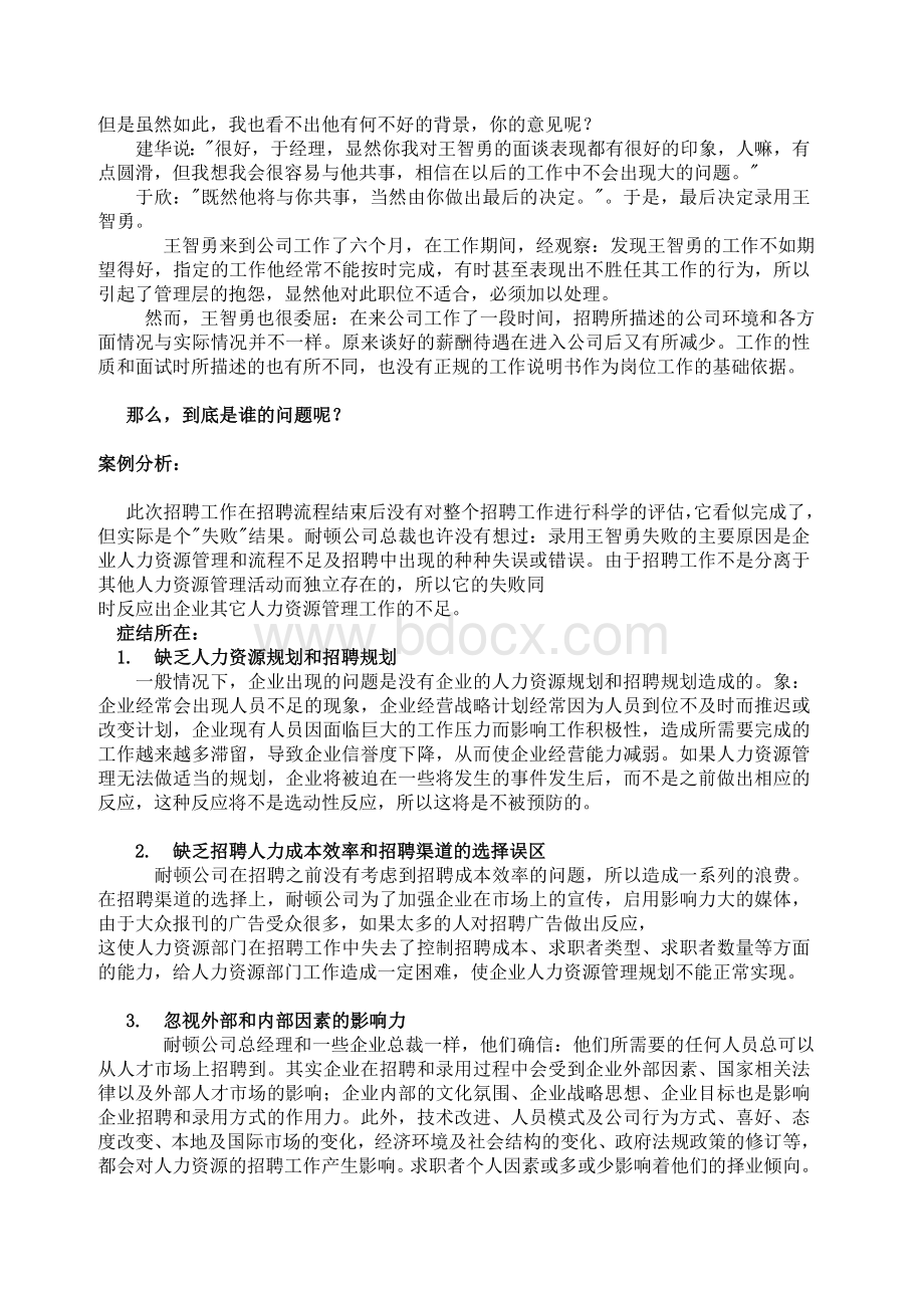 《人力资源高级实验》案例试题与答题技巧.doc_第2页