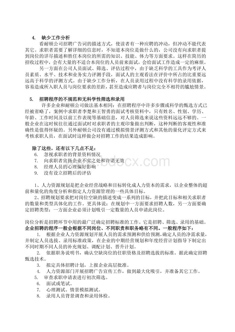 《人力资源高级实验》案例试题与答题技巧.doc_第3页