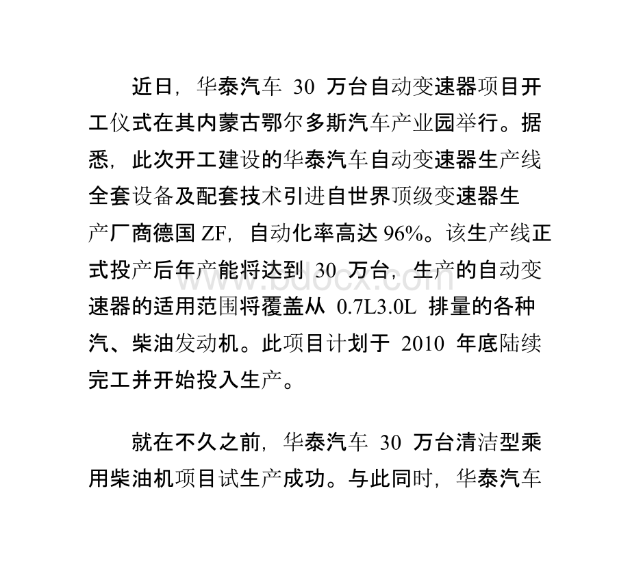 华泰汽车30万台自动变速器生产线近日开工PPT格式课件下载.pptx_第1页