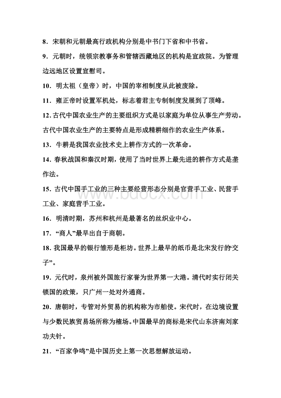 高考历史知识点总结技巧归纳.doc_第2页