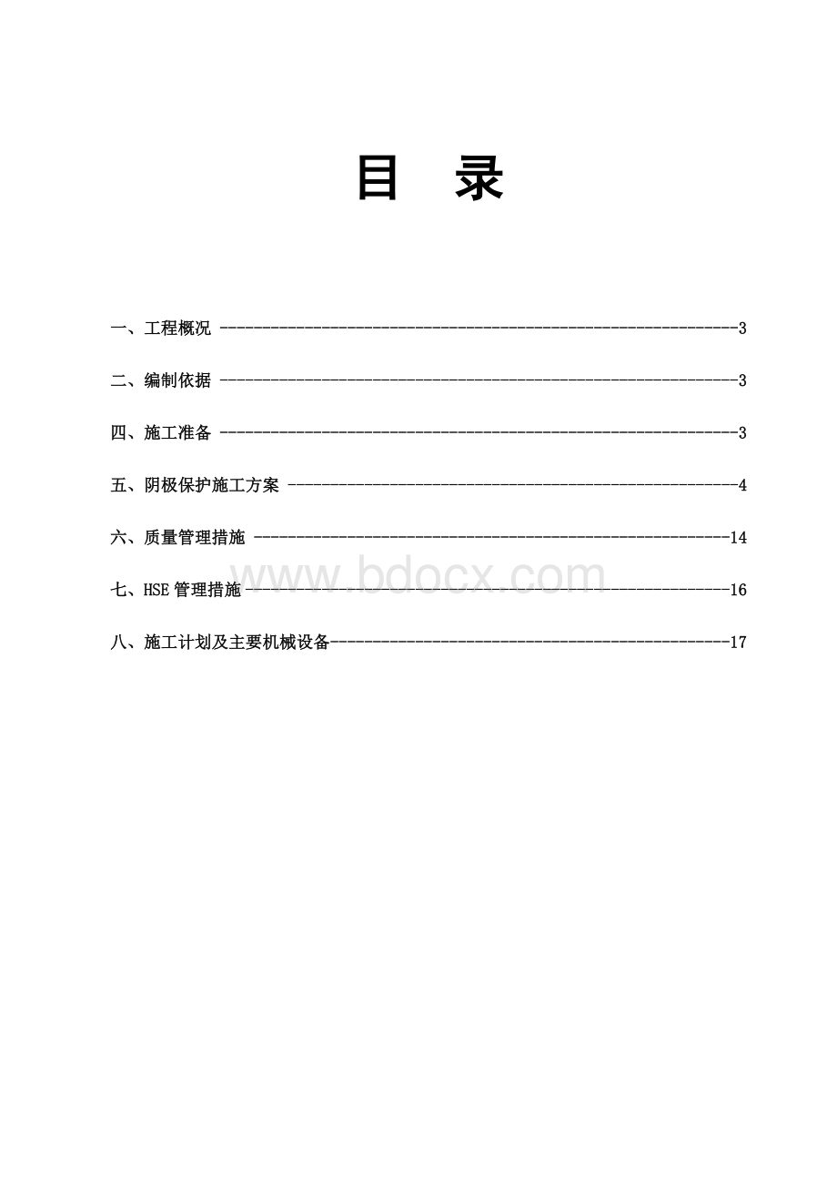 阴极保护专项施工方案.doc_第2页